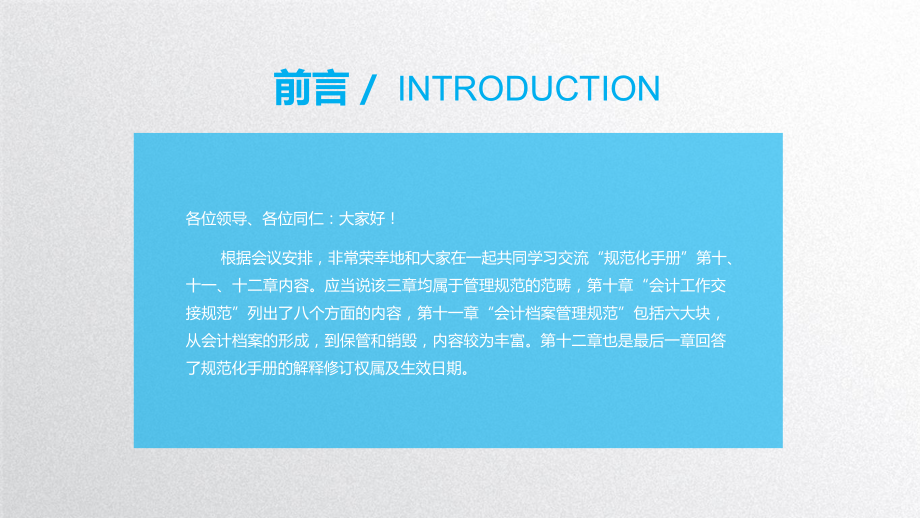 会计基础规范课件.pptx_第2页