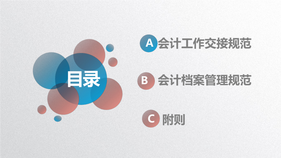 会计基础规范课件.pptx_第3页