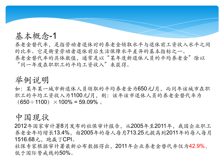 中国养老保险计算方法.pptx_第3页