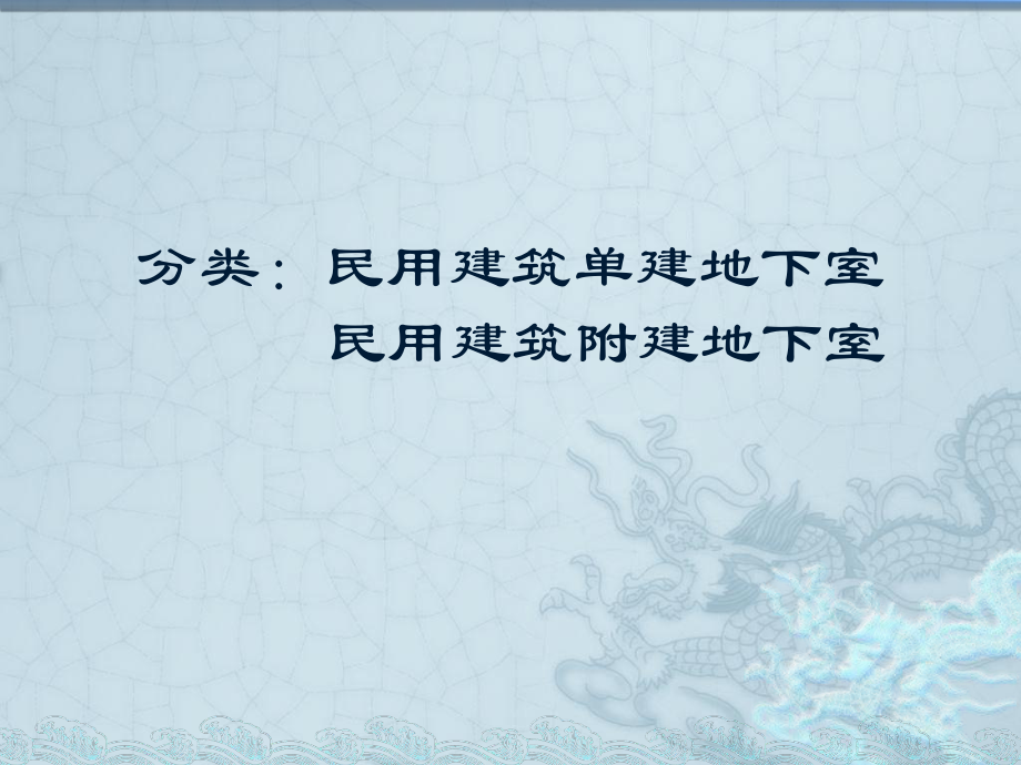 地下室防火设计.pptx_第2页