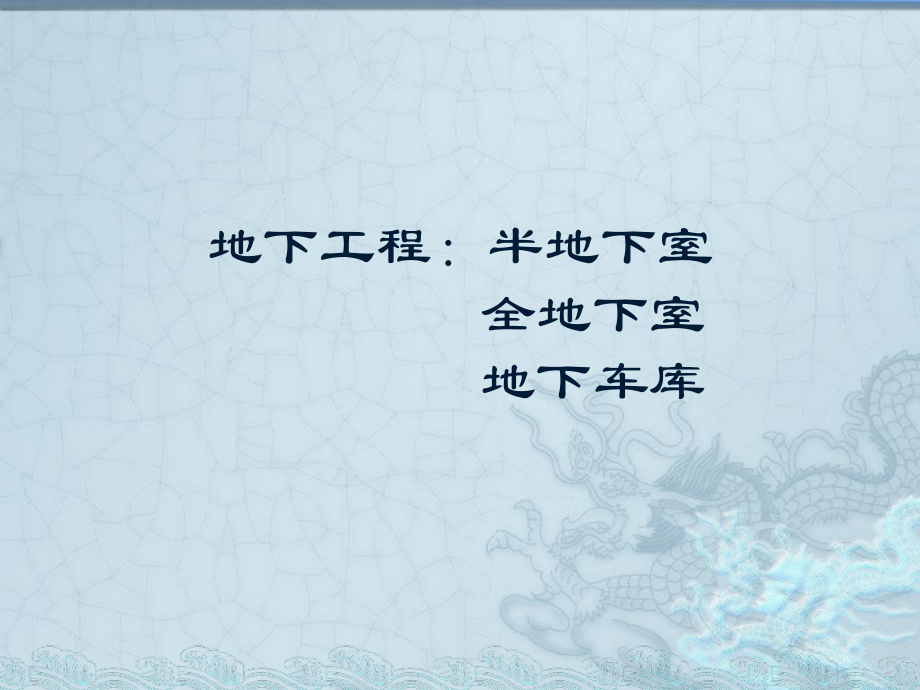 地下室防火设计.pptx_第3页