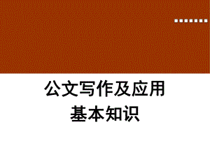 公文种类及行文规则.pptx