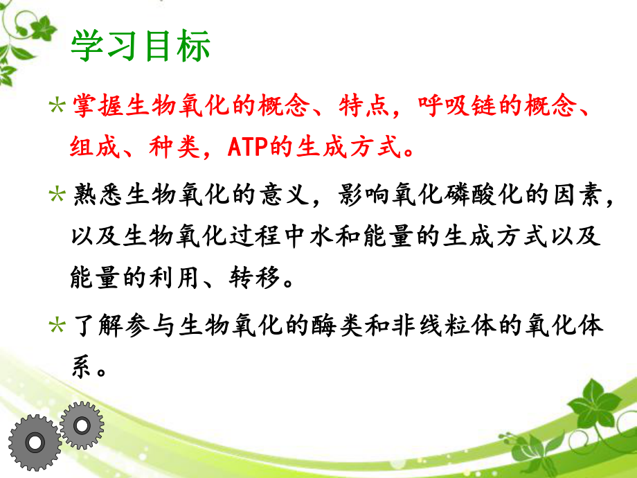 生物化学6章生物氧化.pptx_第2页