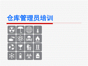 仓库管理员培训资料书6c5cdfc1f9c9.pptx
