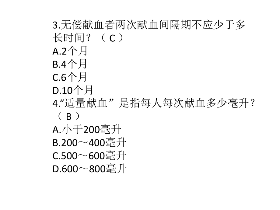 健康素养实用题库.pptx_第3页