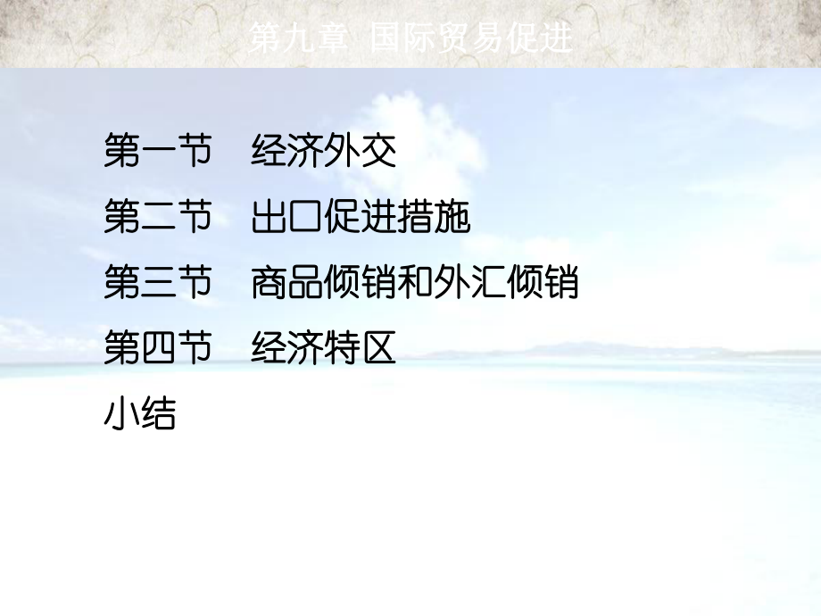 国际贸易促进.pptx_第2页