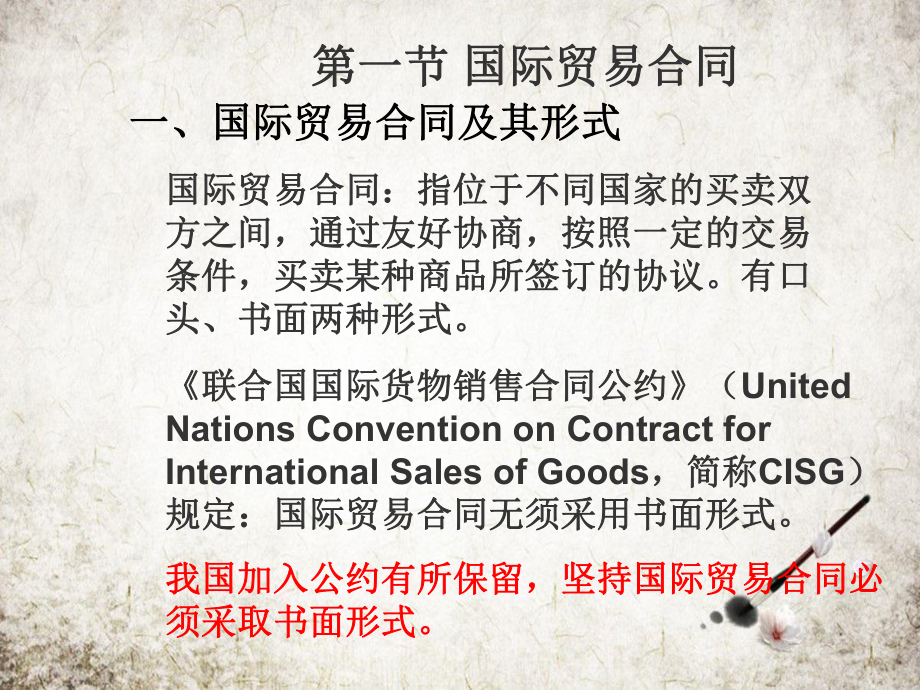 国际贸易合同及其磋商.pptx_第2页