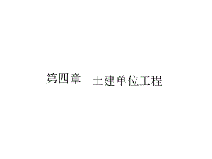 土石方工程量计算图解.pptx
