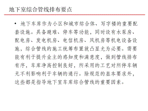 地下室综合管线排布要点.pptx