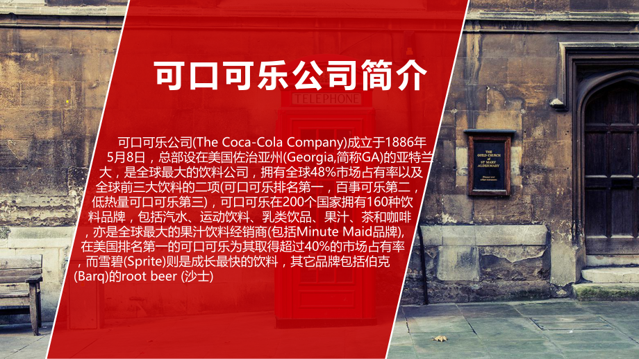 可口可乐供应链分析.pptx_第3页