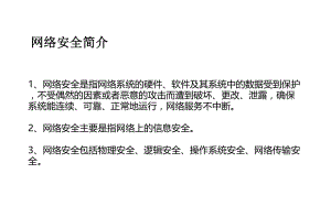 关于工业网络安全.pptx