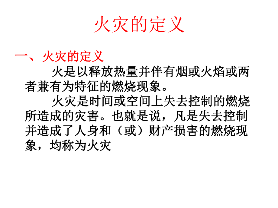 医院消防知识培训课件.pptx_第3页