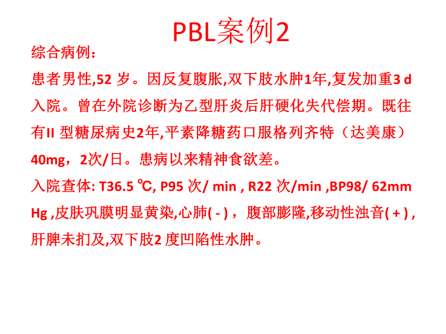 生物化学PBL案例.pptx_第1页
