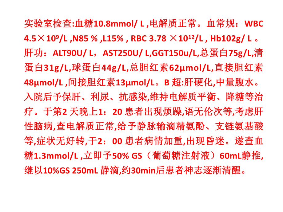 生物化学PBL案例.pptx_第2页
