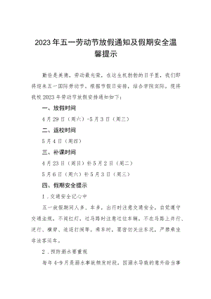学校2023年劳动节放假通知及温馨提示八篇.docx