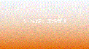 建筑工地材料培训1.pptx