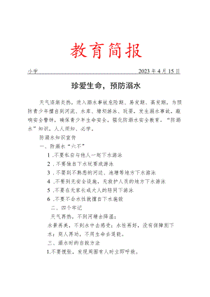 开展防溺水安全知识宣传简报.docx