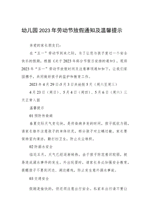 (最新)幼儿园2023年五一劳动节放假通知及温馨提示五篇.docx