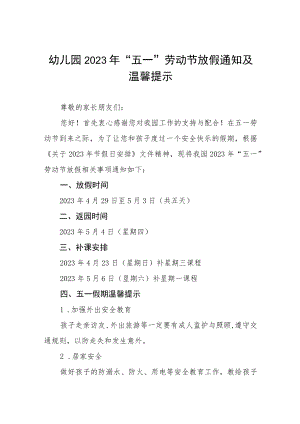 幼儿园2023年五一劳动节放假通知七篇.docx