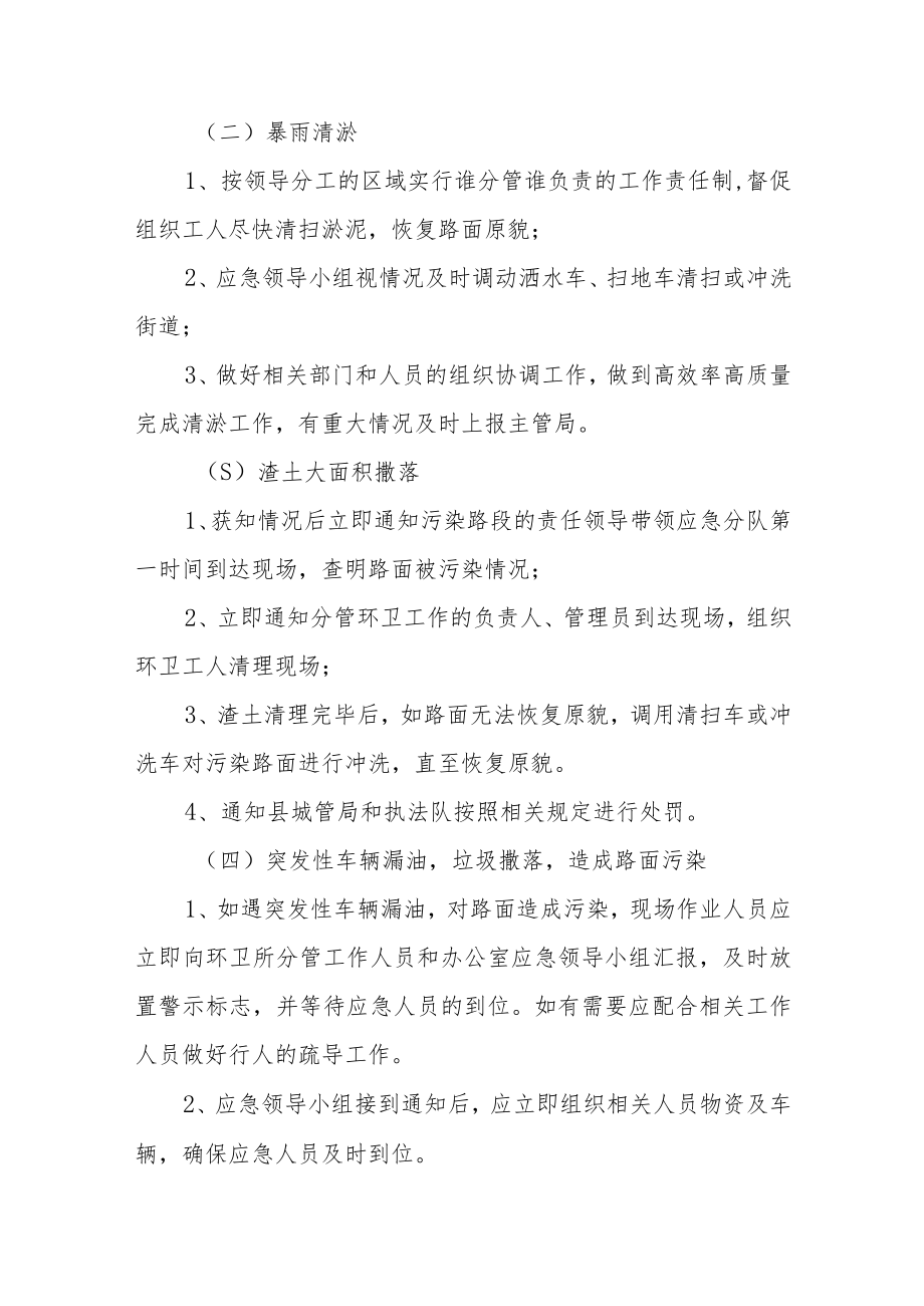 环境卫生管理所安全生产应急预案.docx_第3页