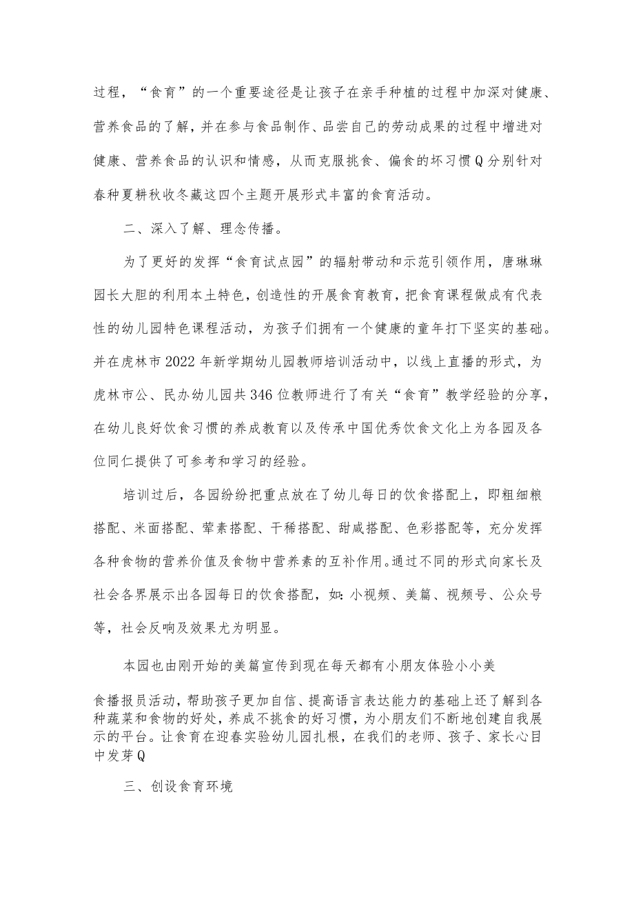 虎林市迎春实验幼儿园2022年度食育工作总结.docx_第2页