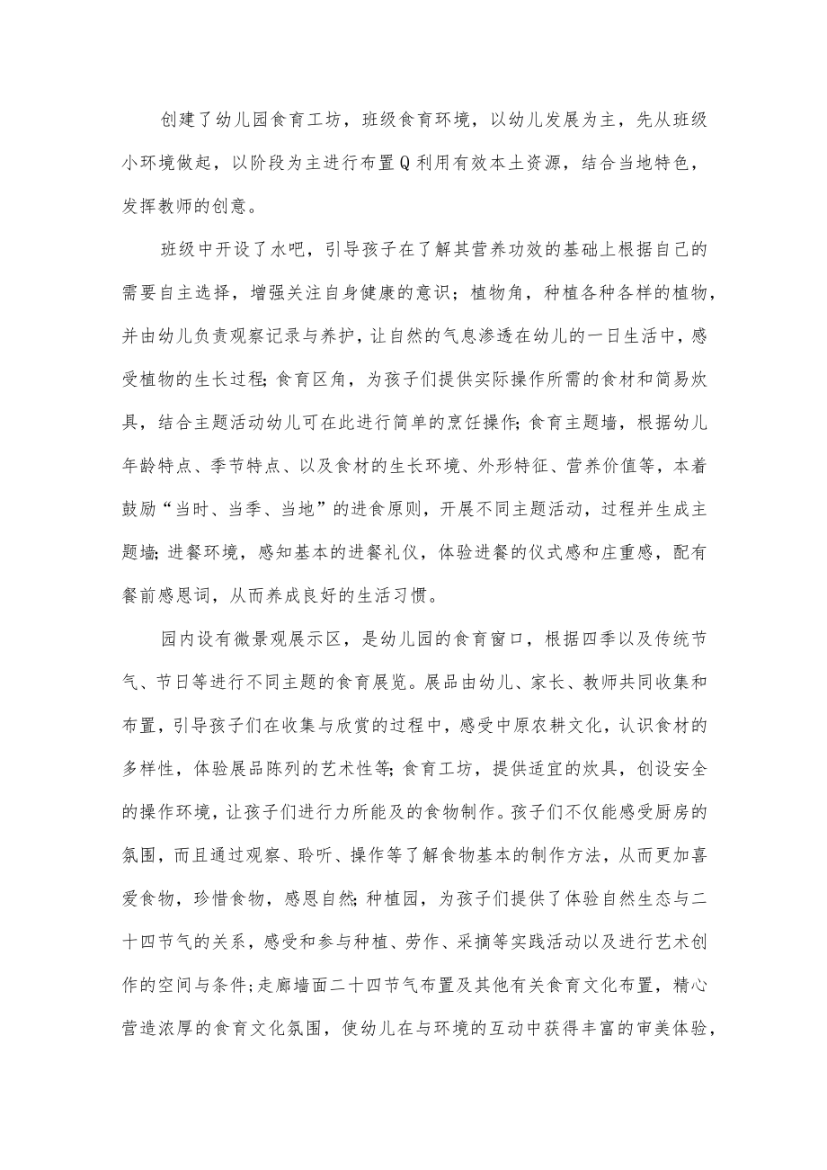 虎林市迎春实验幼儿园2022年度食育工作总结.docx_第3页