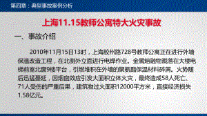 安全事故典型案例分析.pptx