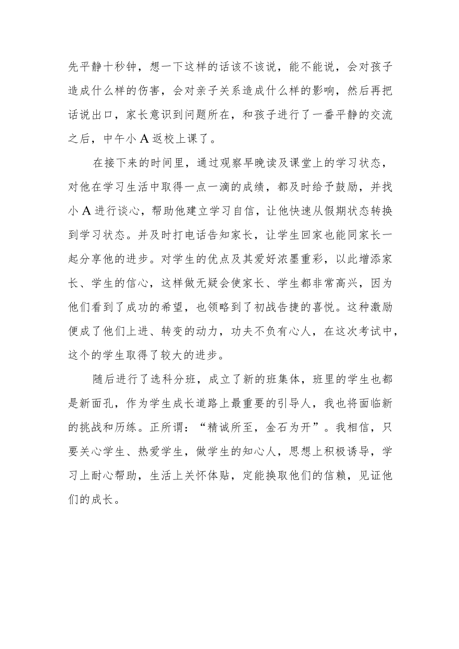 师德教育案例 用智慧启迪智慧 用爱心浇灌心灵.docx_第3页