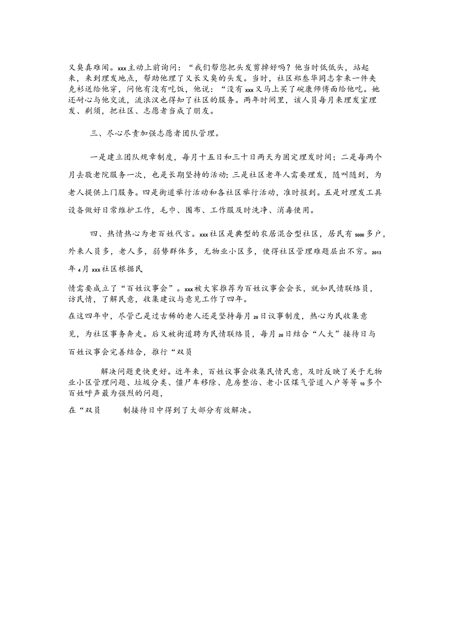 社区志愿者xxx个人事迹材料.docx_第2页