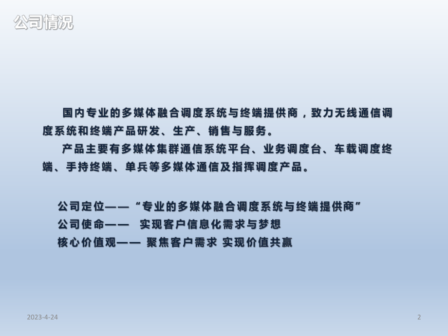 多媒体智能对讲机方案介绍.pptx_第2页