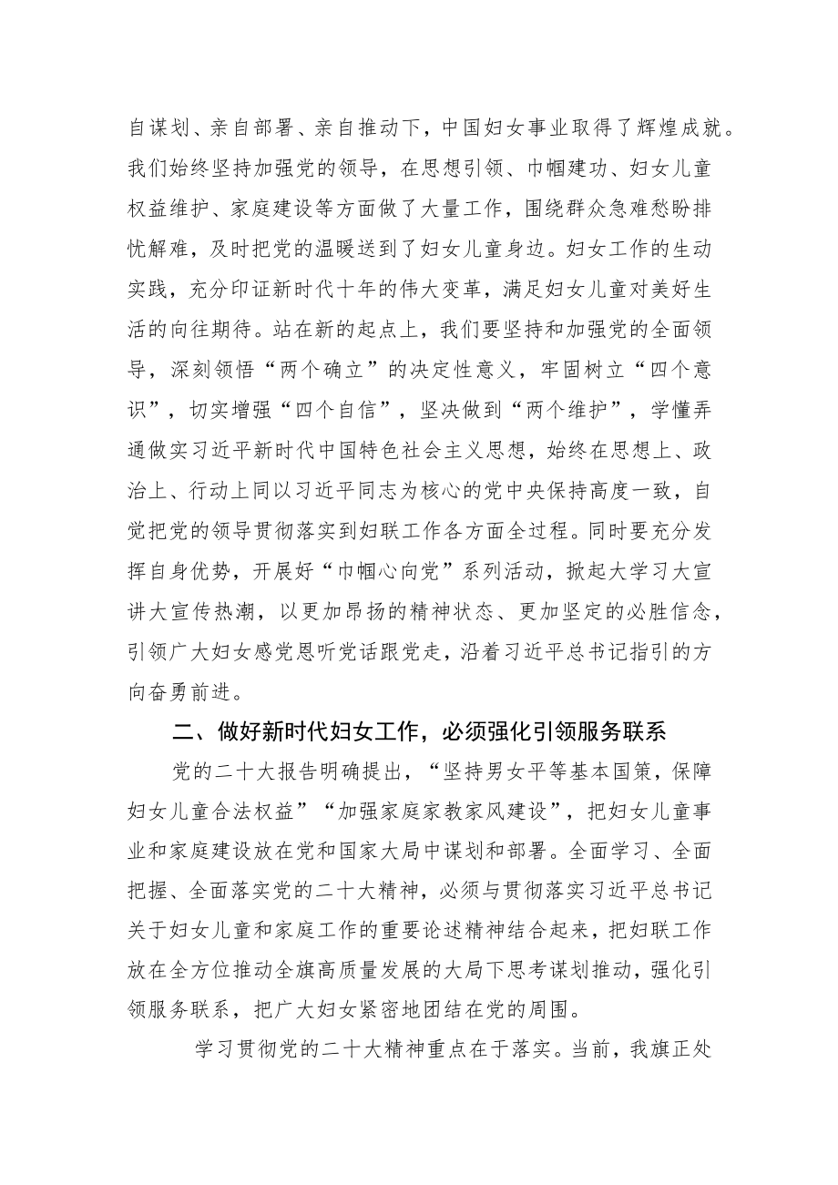二十大研讨材料（妇联主席）.docx_第2页