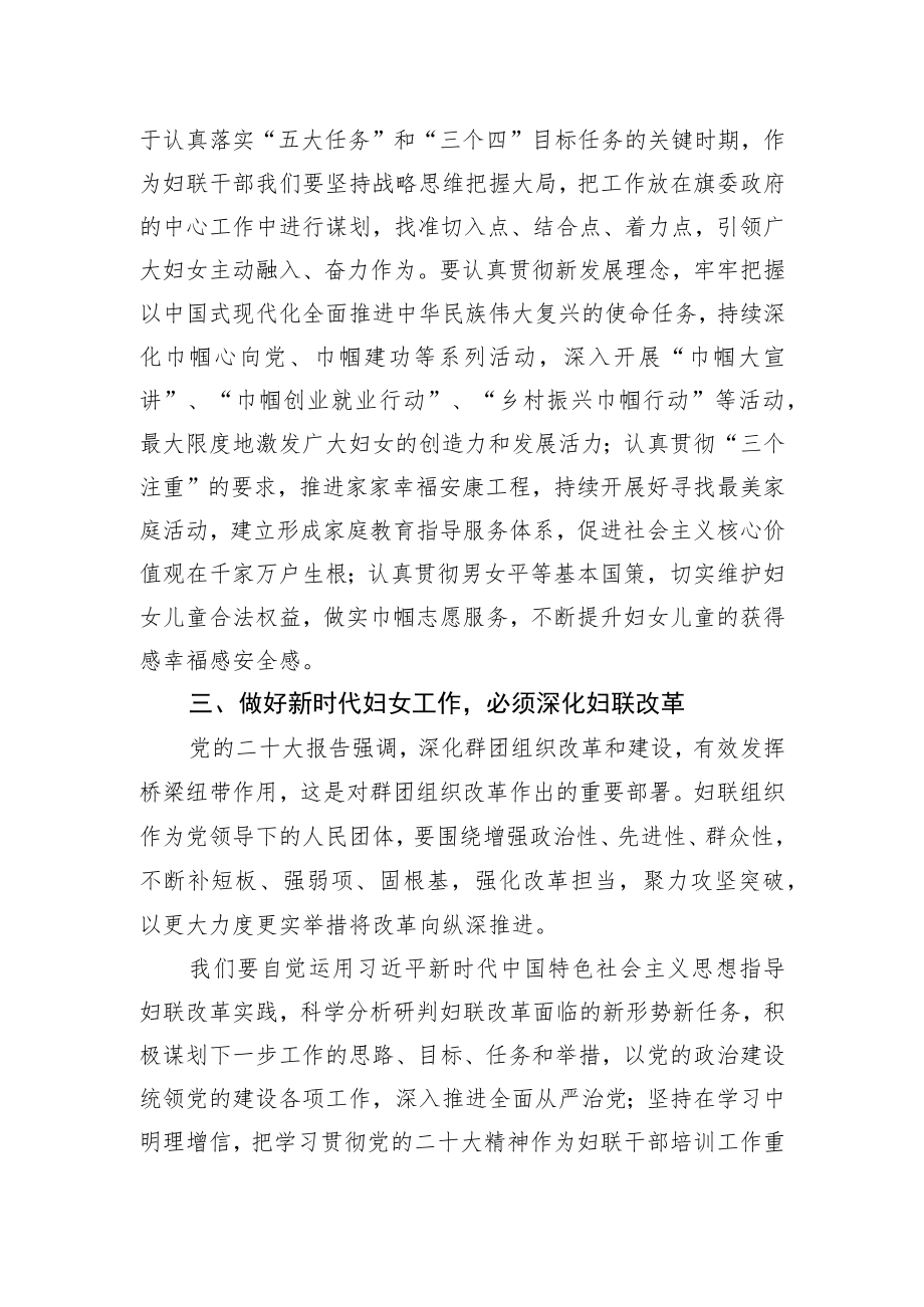 二十大研讨材料（妇联主席）.docx_第3页