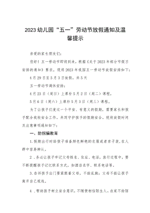 幼儿园2023年“五一”劳动节放假通知及温馨提示八篇.docx