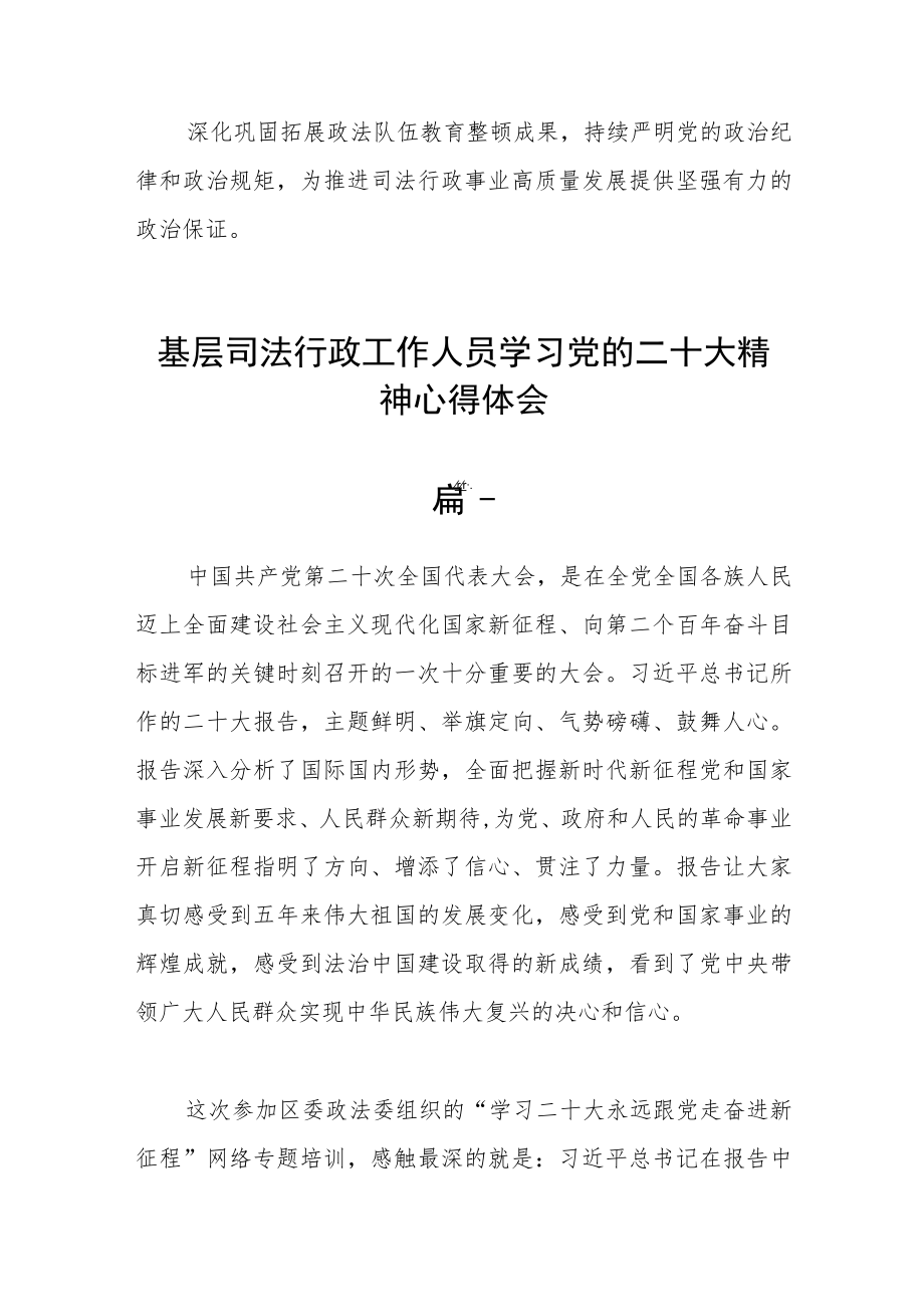 基层司法行政工作人员学习党的二十大精神心得体会三篇.docx_第3页