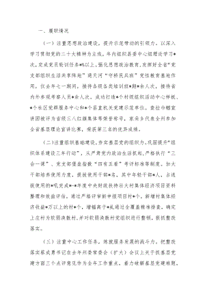 县委书记抓基层党建专项述职报告.docx