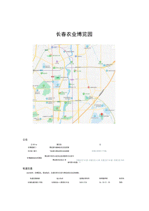 长春农业博览园.docx