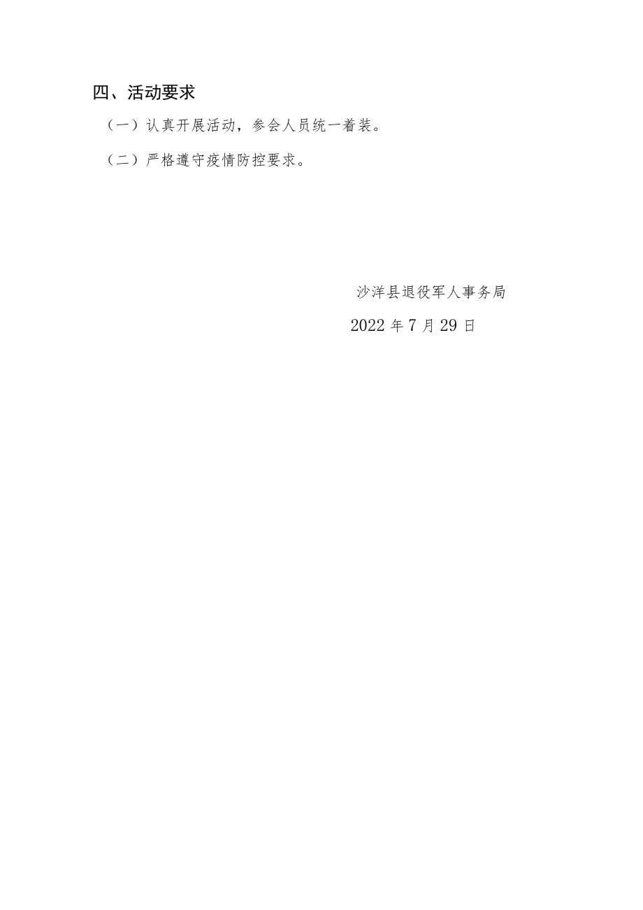 县退役军人事务局2022年八一建军节活动方案.docx_第2页