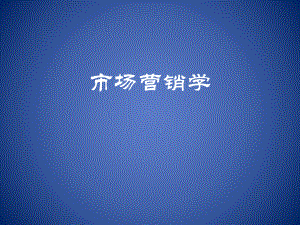 市场营销学发展史.pptx