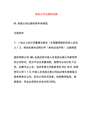 美国公司注册的流程.docx