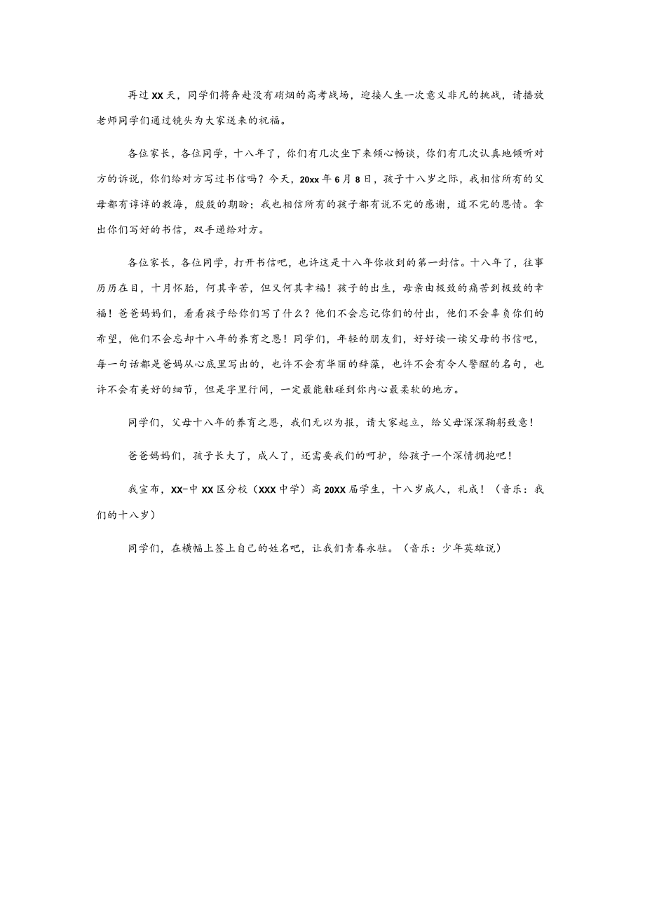 xxx中学高20xx届年成人礼活动主持词.docx_第3页