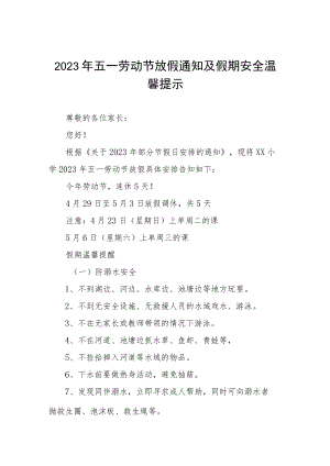 中学2023年“五一”劳动节放假的通知五篇.docx