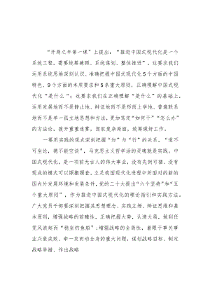 2023“开局之年第一课”学习心得体会3篇.docx