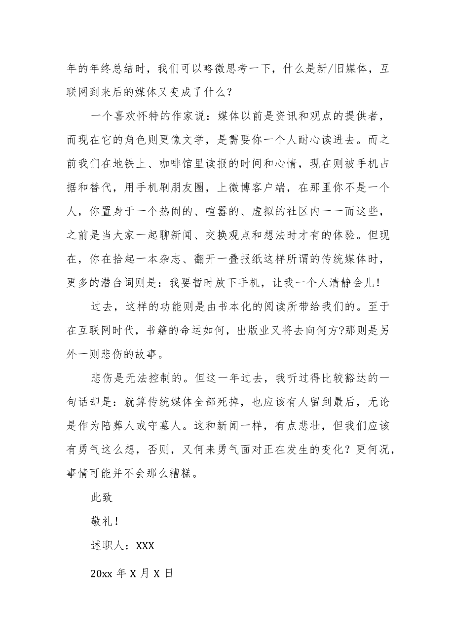 新媒体行业人年度工作总结汇报.docx_第3页