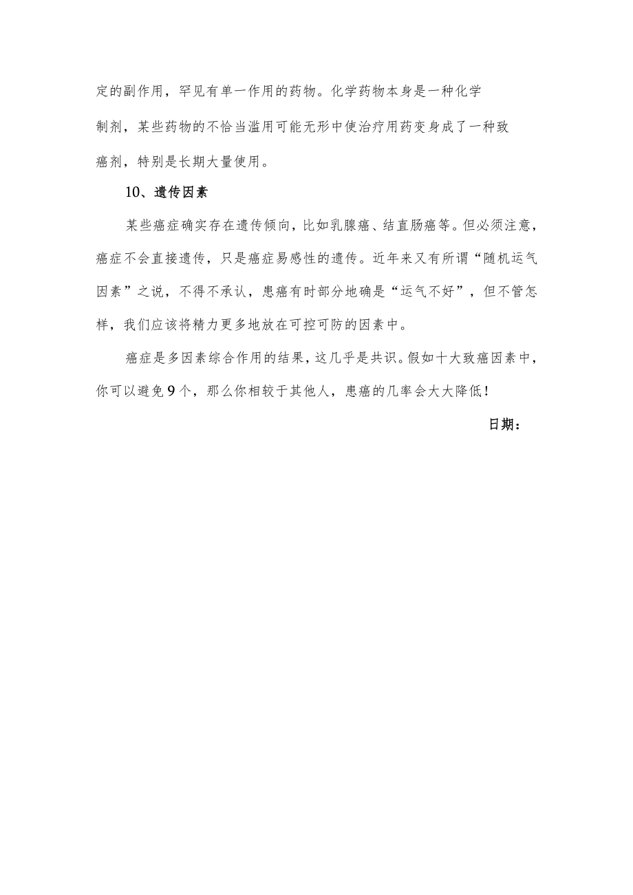关于十大致癌因素的介绍.docx_第3页