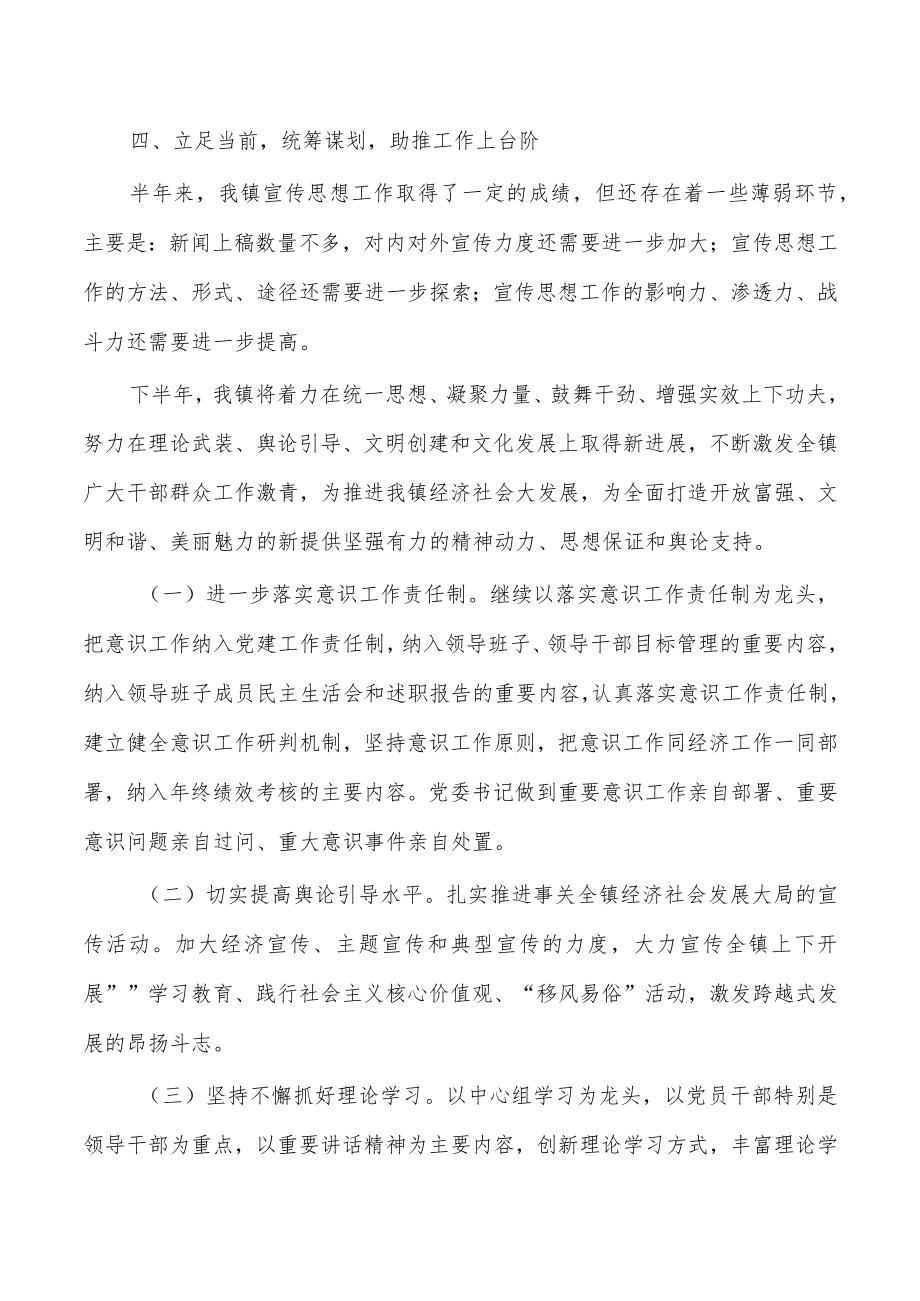 乡镇半年意识工作分析研判.docx_第3页