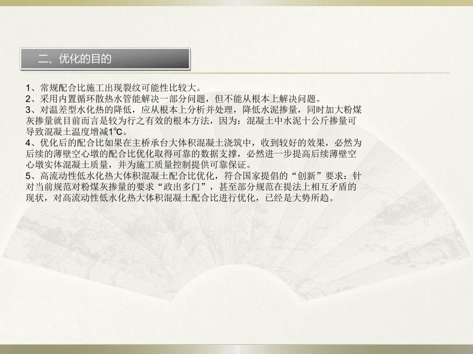 大体积混凝土配合比优化.pptx_第3页