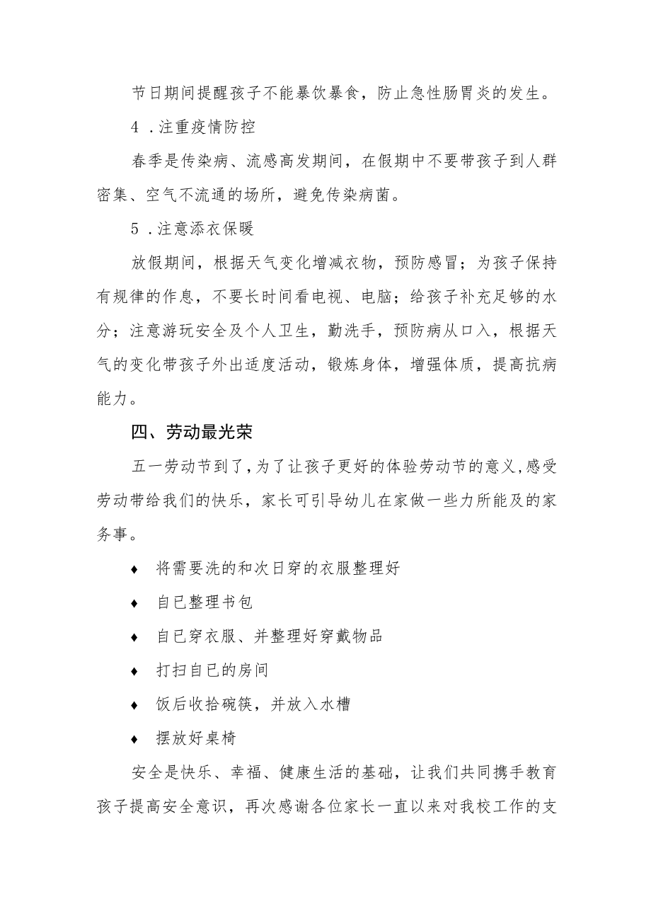 学校2023年五一劳动节放假通知三篇.docx_第2页