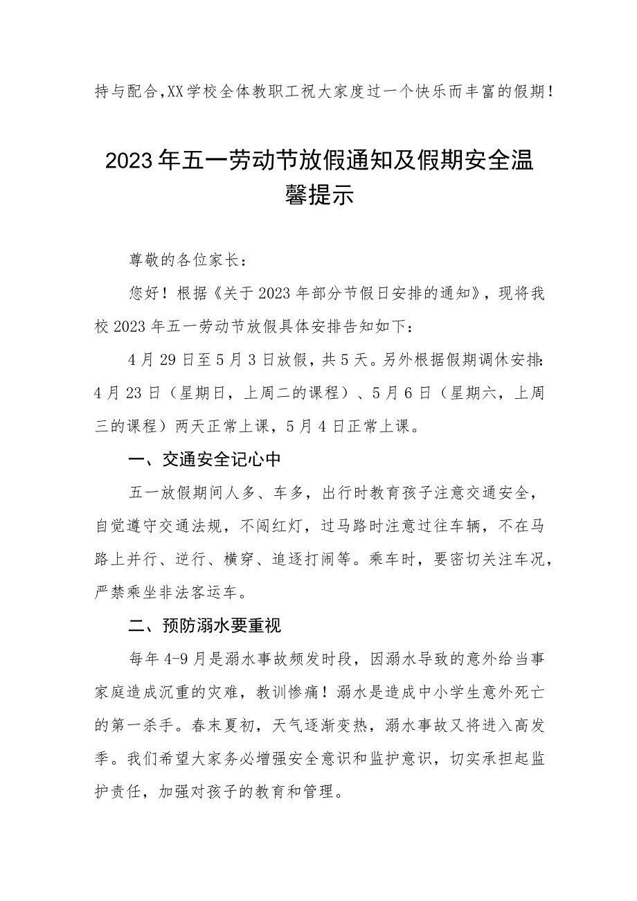 学校2023年五一劳动节放假通知三篇.docx_第3页