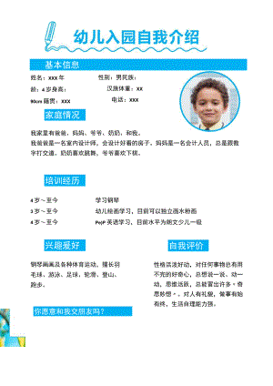 幼儿入园自我介绍简历.docx