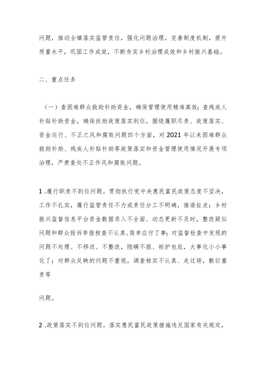 XX镇“两查两保两提升”专项整治实施方案.docx_第2页